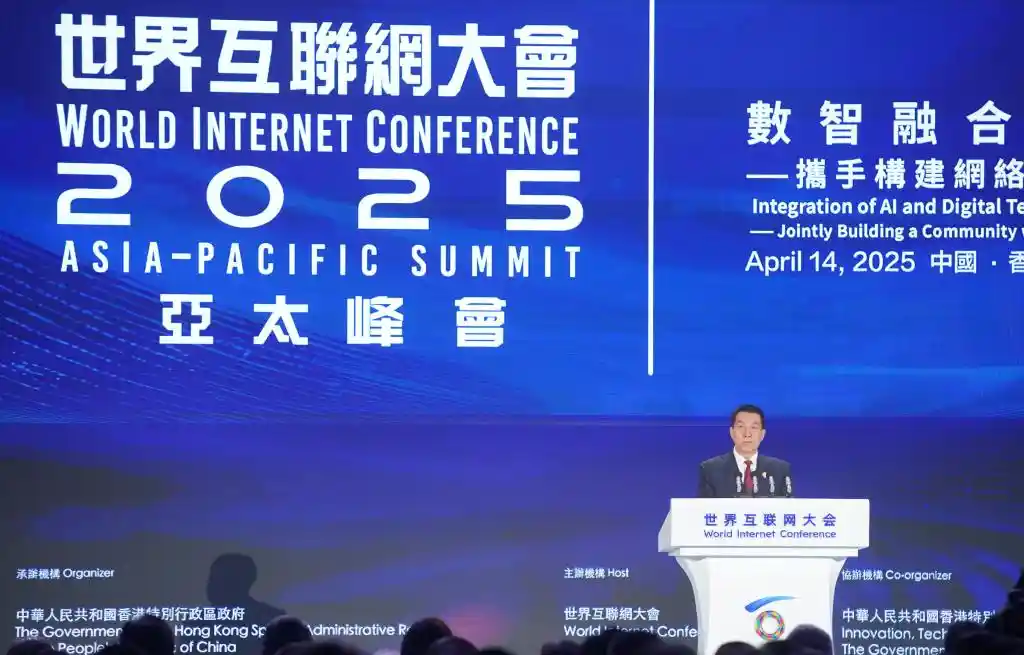 数智融合，引领未来：2025世界互联网大会亚太峰会香港站拉开帷幕