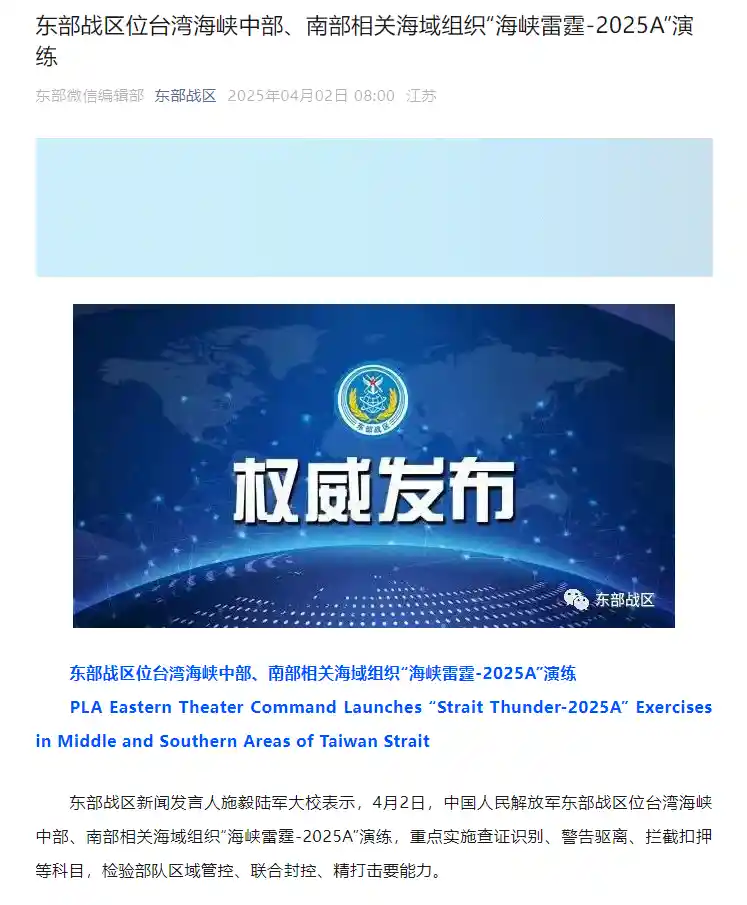 东部战区震撼展开海峡雷霆-2025A实战化演练：台湾海峡中部与南部海域全面检验战备能力！