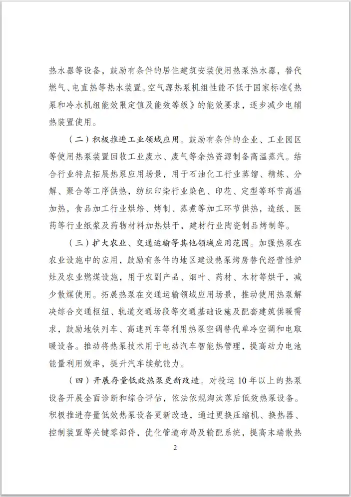 《六部门联合发文：推动居住建筑热泵热水器应用，引领绿色热水新潮流》