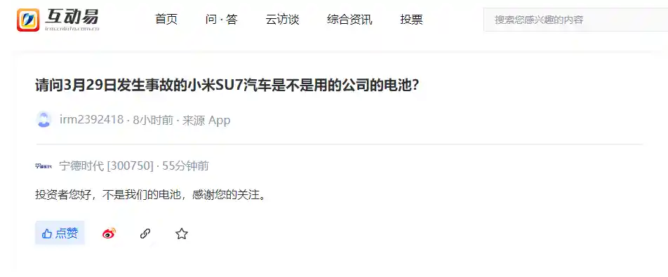 宁德时代澄清：小米SU7事故与我们无关！电池安全疑云解惑