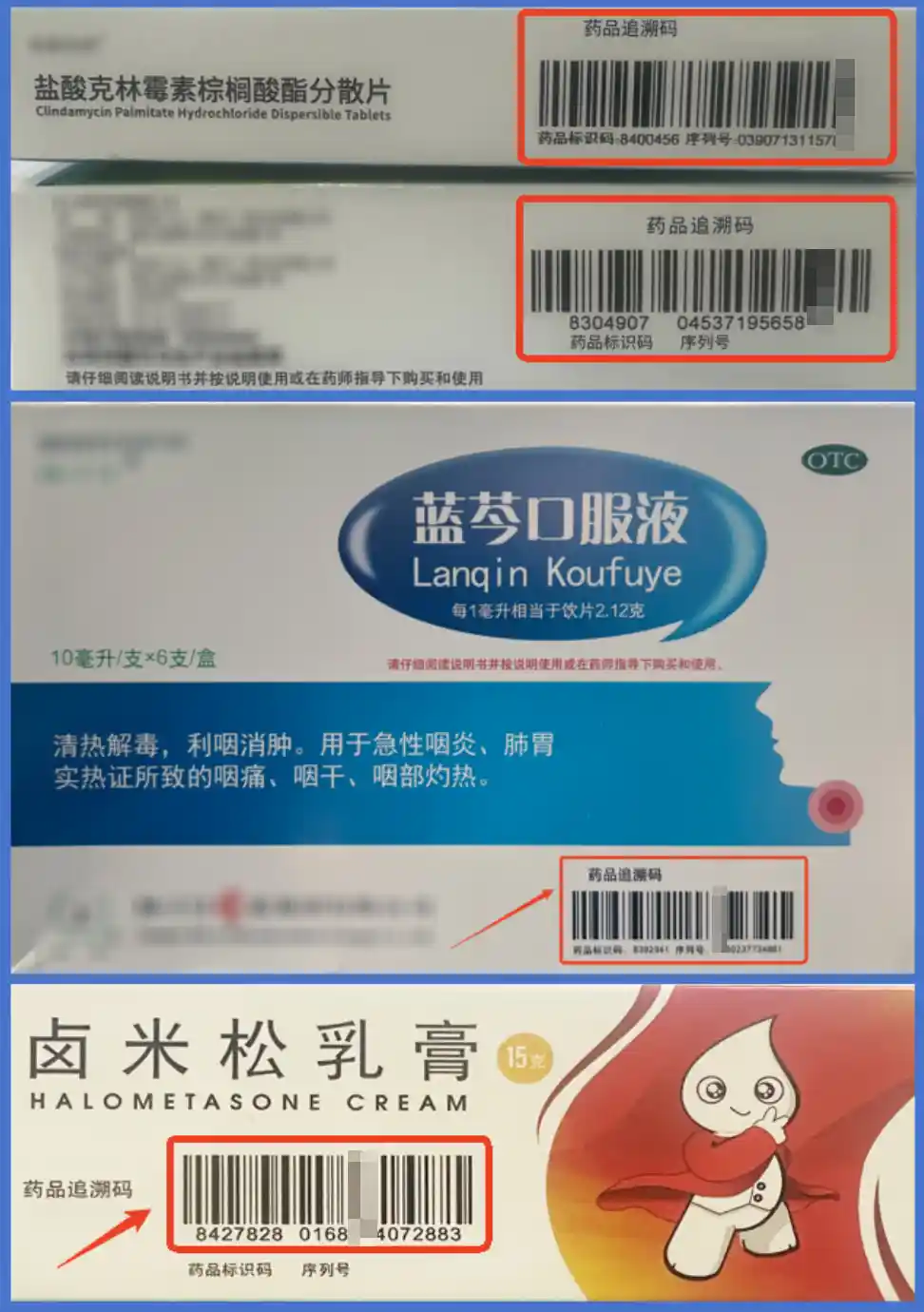 《药品追溯码上线！国家医保局发布购药六要六不要攻略》