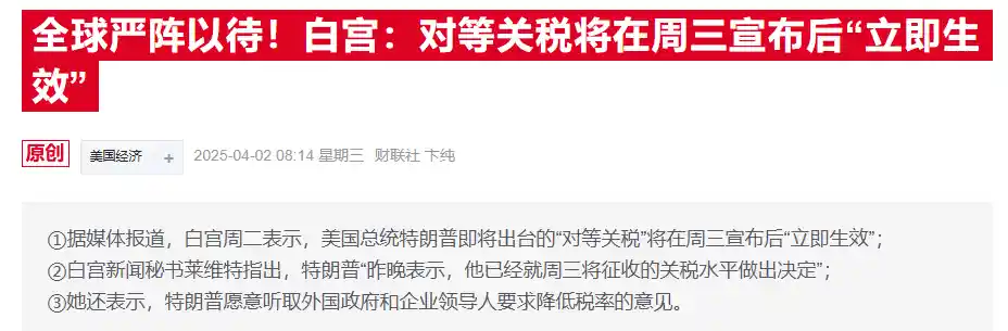 【盘前速报】纳指期货重挫超1%！全球市场屏息以待特朗普关税大战开启