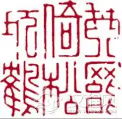 明朝风华：文彭篆刻的艺术巅峰与文化遗珠