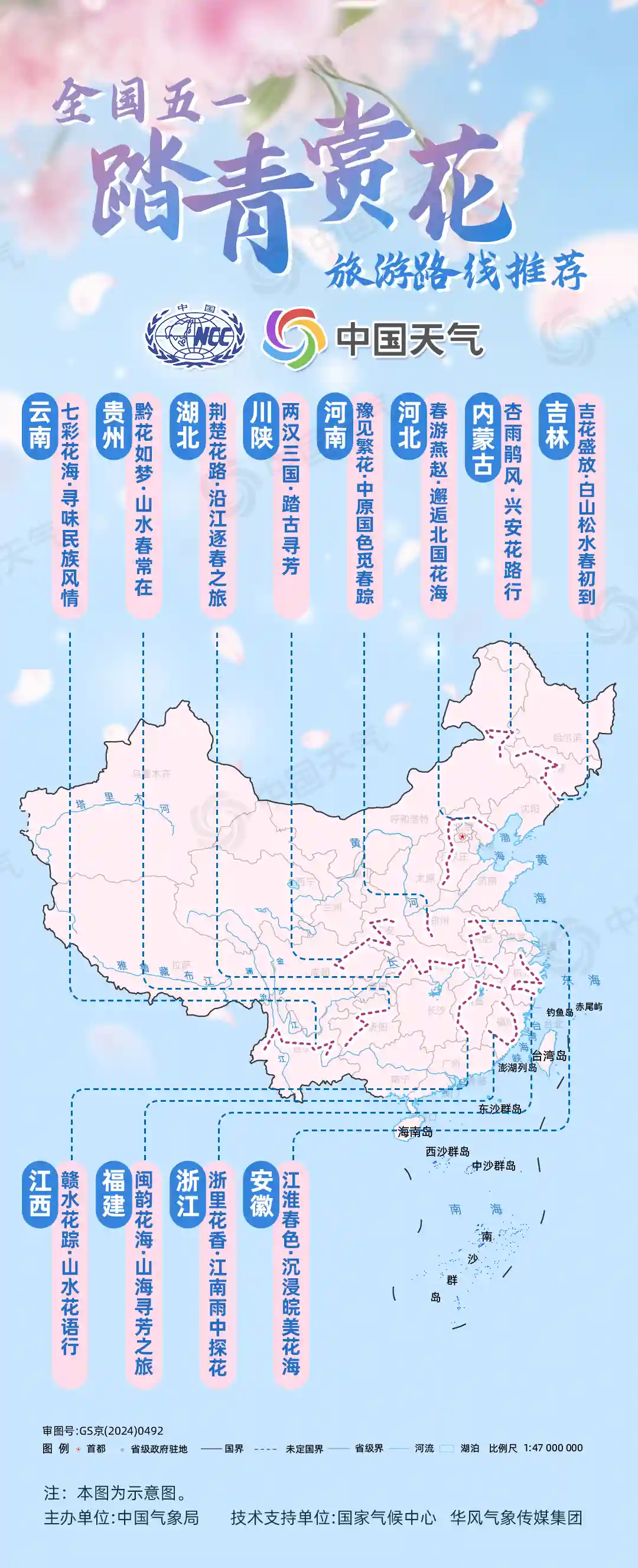 春光不负赶路人：五一12条绝美踏青路线带您邂逅诗画中国