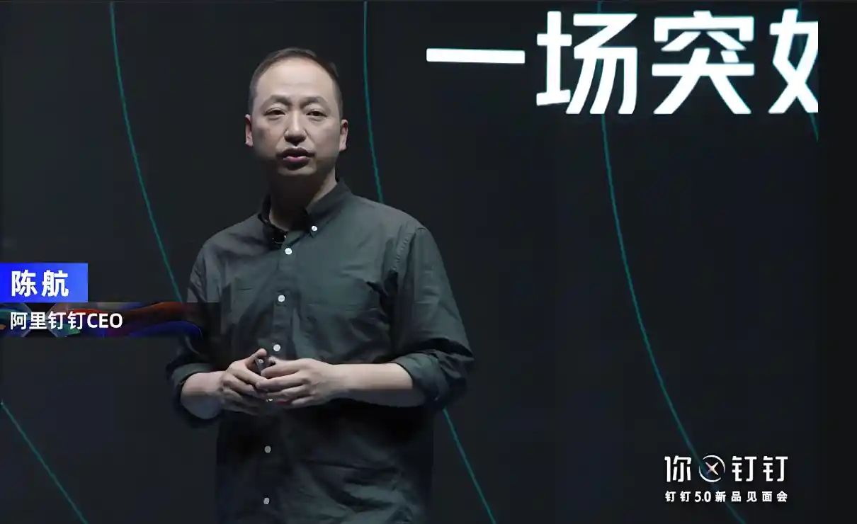 《阿里再造AI版图！钉钉之父陈航强势回归点燃产品新纪元》