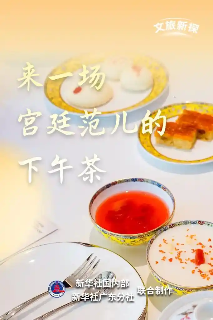 新标题：**穿越宫廷风！沉浸式皇家下午茶惊艳上线**