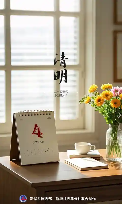清明时刻精准揭秘：节气时间如何划定？