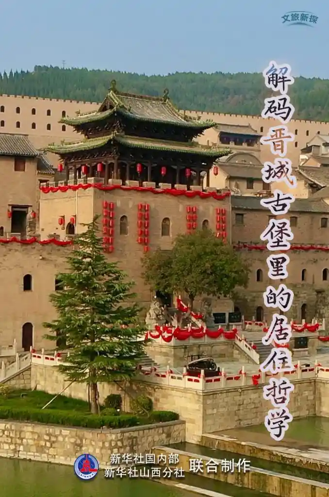 晋城古堡的秘密：解锁中国传统居住智慧的新篇章