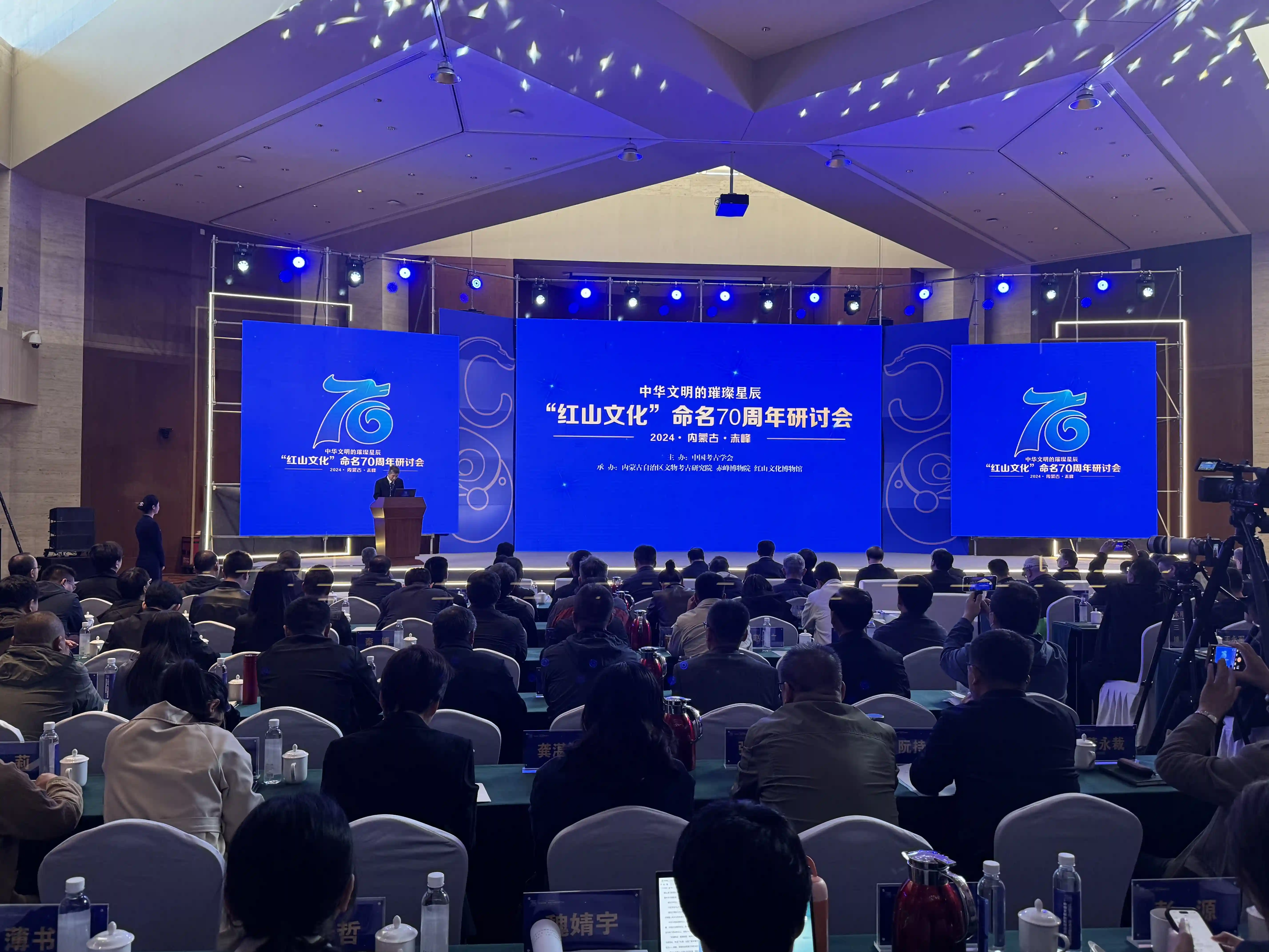 星火耀中华——纪念‘红山文化’命名70周年学术研讨盛会