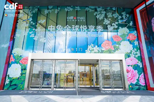 中免全球悦享季：东方美学焕新演绎，共赴一场跨越文化的浪漫消费盛宴
