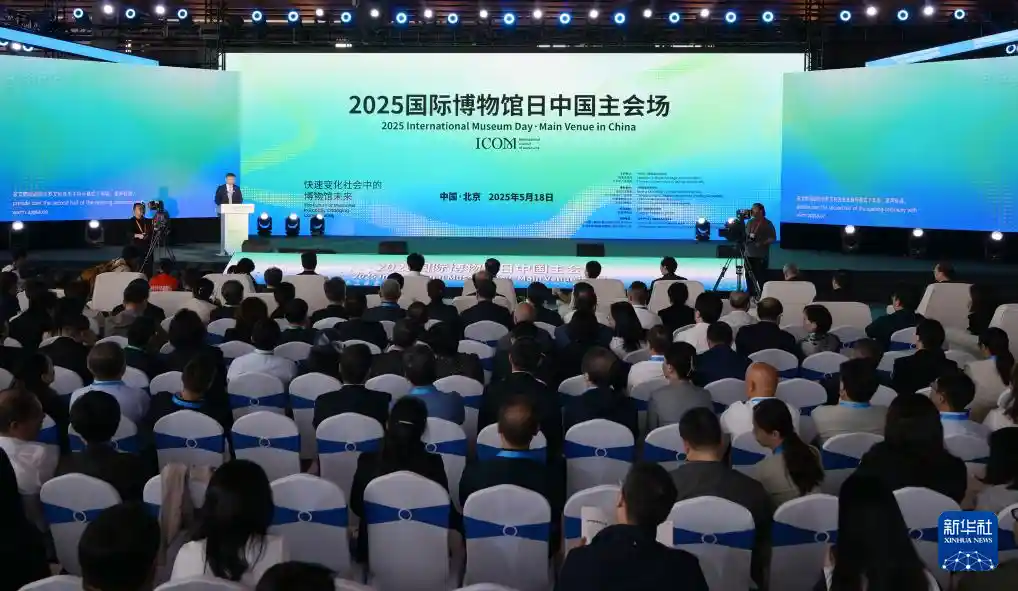 2025博物馆日：相约北京，共赴文化之约