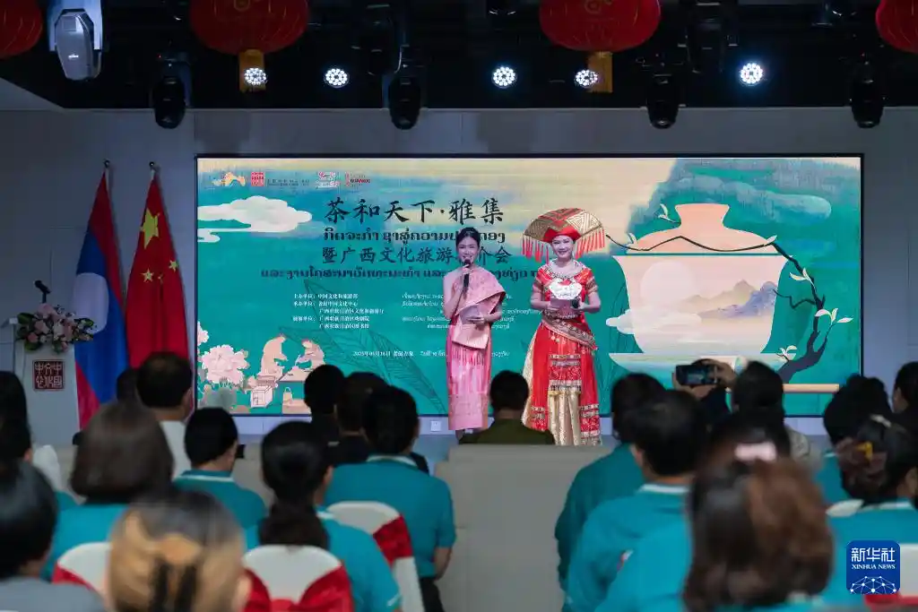 茶香四溢·文化交融——广西文旅推介会在老挝精彩亮相