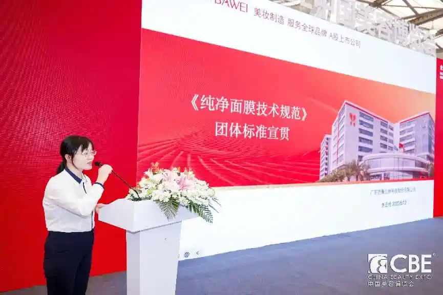 《净界革命：纯净面膜团体标准重磅出炉，引领美肤新纪元》