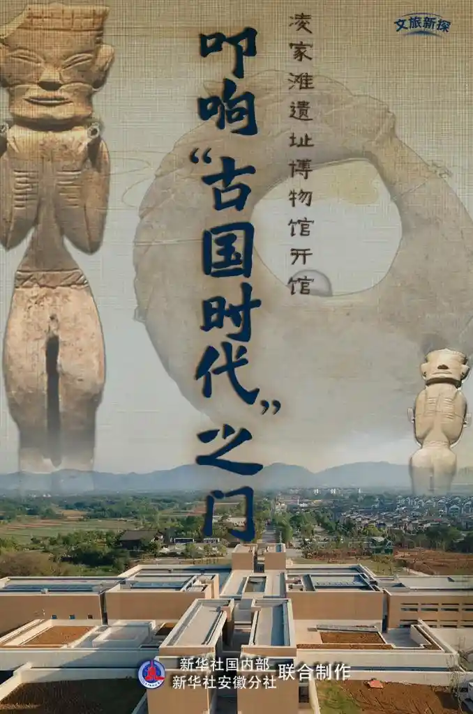 探秘凌家滩：开启中华‘古国时代’文明之门