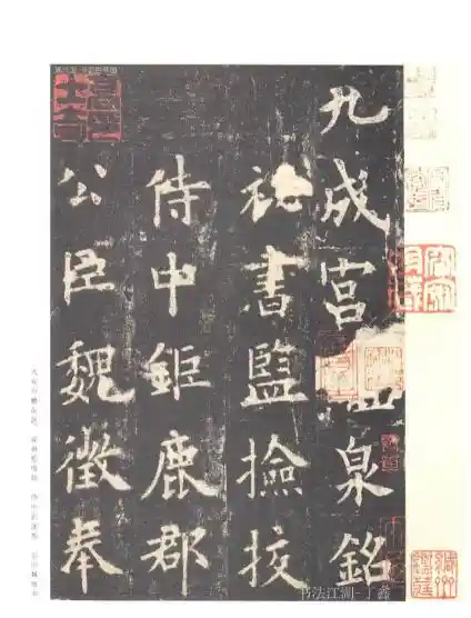 《九成宫醴泉铭》：欧阳询楷书结构的理性之美