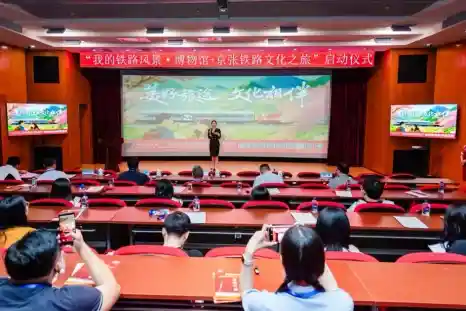 穿越百年铁轨，见证时代飞跃——‘我的铁路风景·博物馆+京张文化之旅’盛大启程
