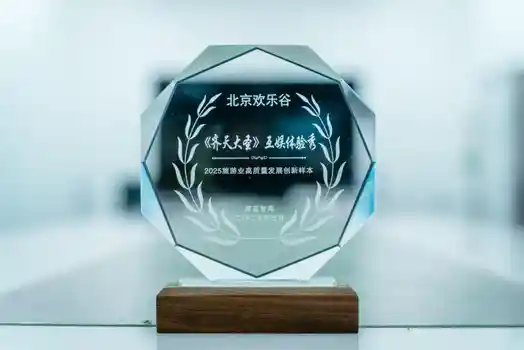 光影奇幻夜：北京欢乐谷‘天光夜谭MAX’点燃娱乐新纪元