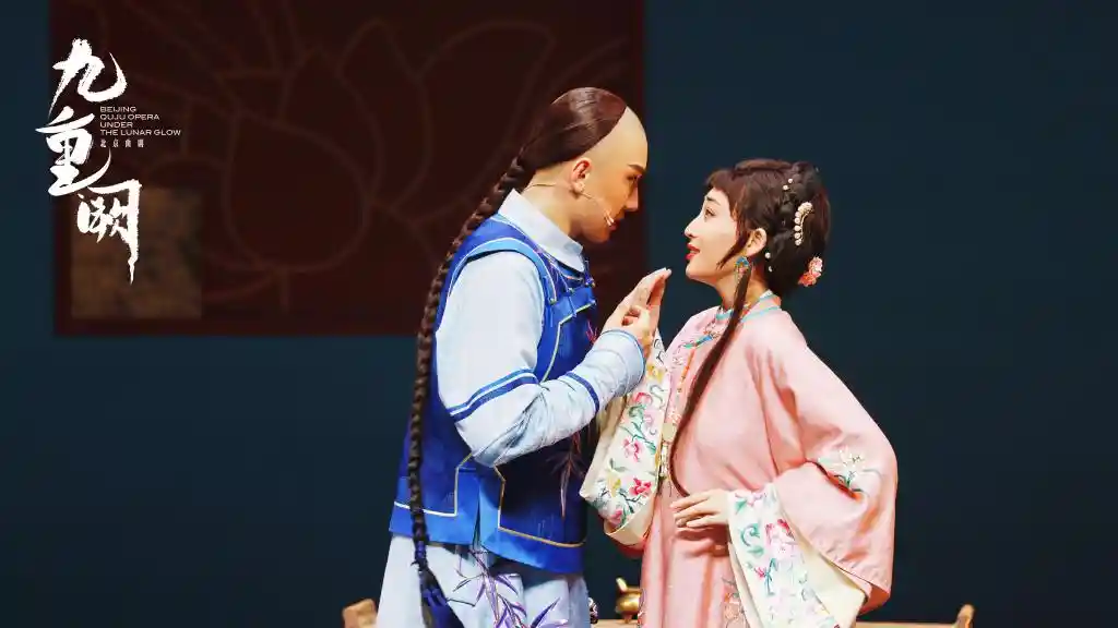 《京腔京韵焕新姿：北京曲剧精品展演邀您共享戏曲盛宴》