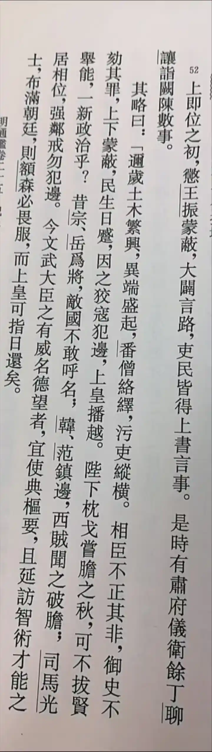 《土木之变风云录：明通鉴背后的生死博弈》