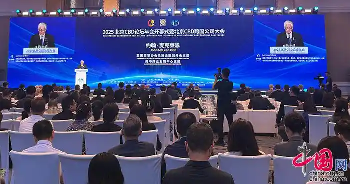 全球6000政商学大咖聚首！2025北京CBD论坛共绘国际经贸新蓝图