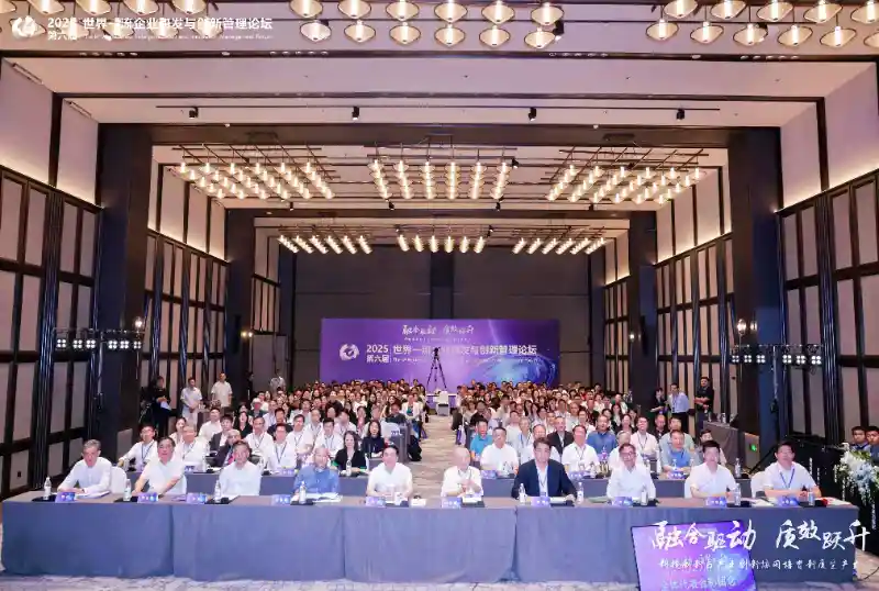 创新驱动未来——第六届全球顶尖企业研发与创新管理论坛闪耀湖州