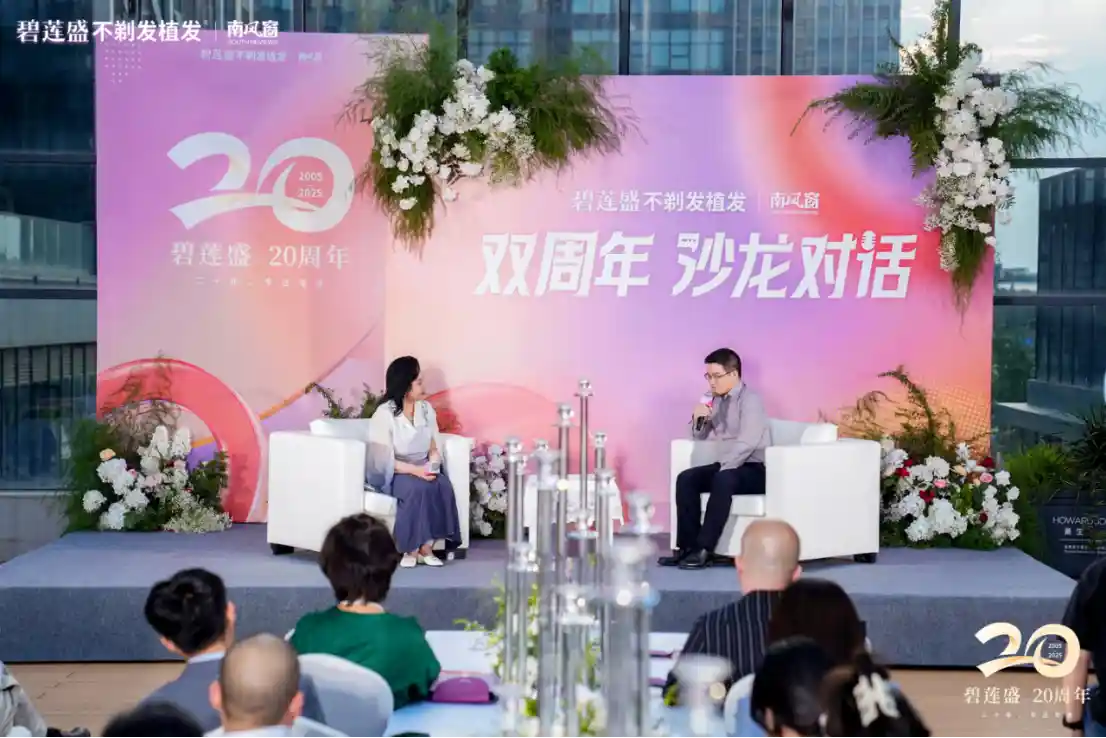 二十年技术深耕，碧莲盛以创新引领毛发行业新未来