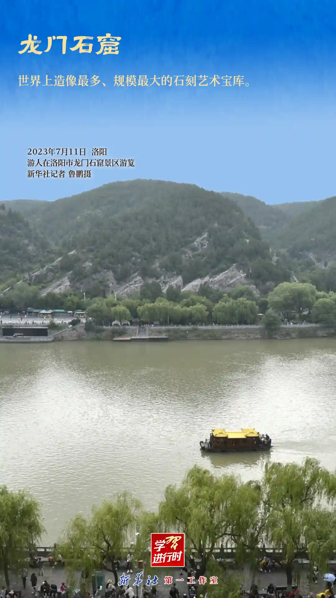《追寻领袖足迹，探寻中华文明之最》