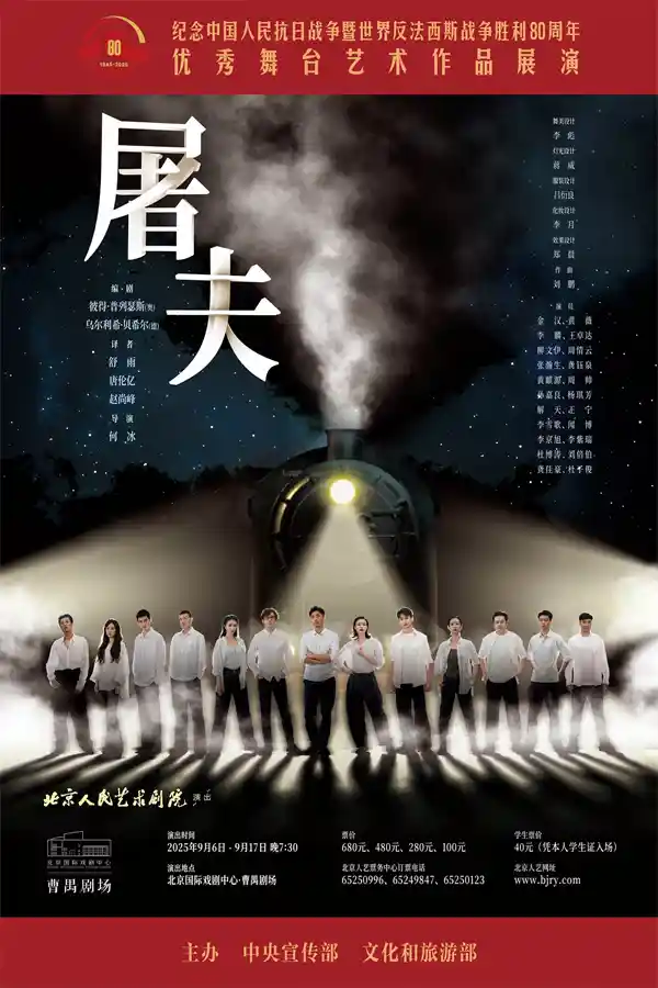 《屠夫》再登舞台，何冰导演引爆北京人艺反战新作