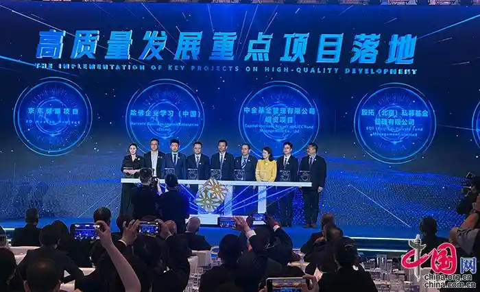 2025北京CBD论坛启幕：全球6000精英共绘经贸合作新蓝图