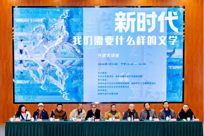 文心聚首新时代 共话文学新未来