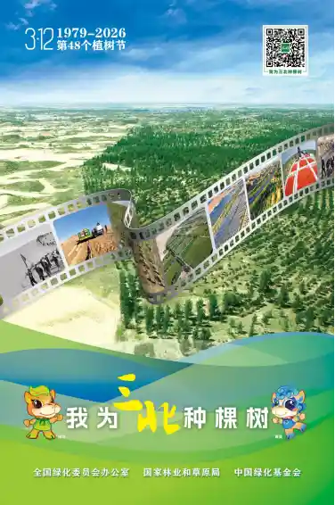 指尖植树成新时尚 互联网赋能全民绿化行动