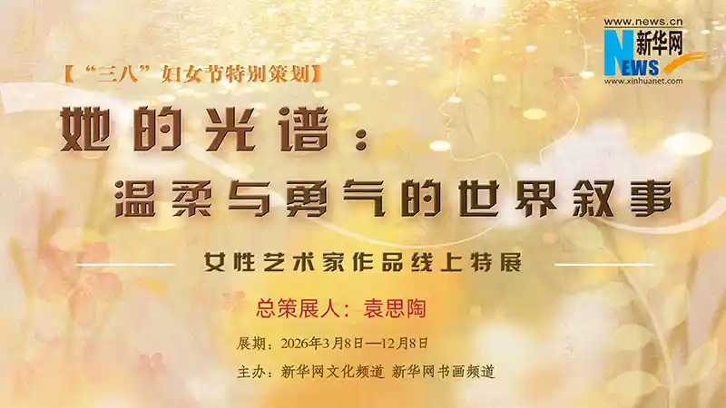 她的光谱：温柔与勇气的视觉交响