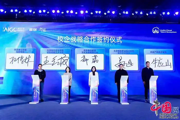 AI超创生态矩阵启航，AIGC视听产业人才新生态大会引领未来浪潮