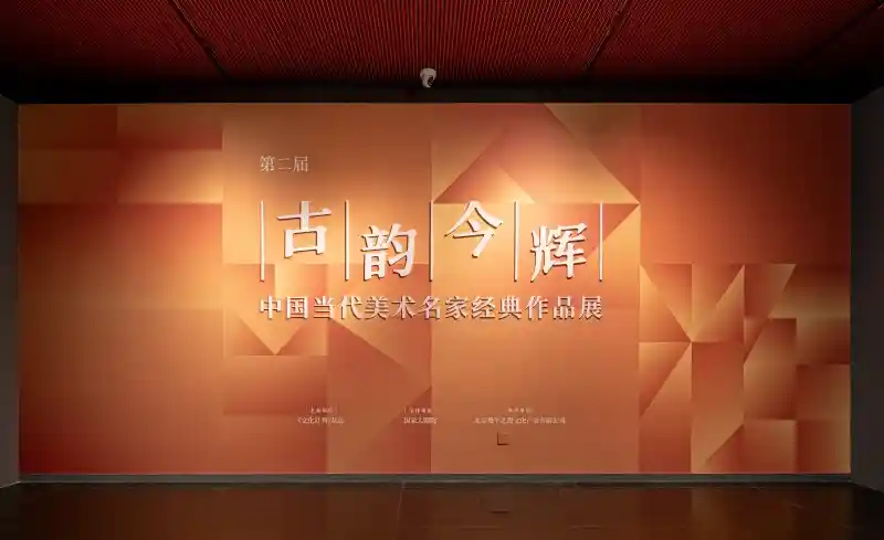 古韵今辉焕新登场 国家大剧院开启当代美术盛宴