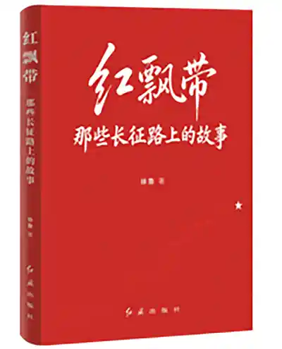 《红飘带》破圈：微光人物×高密度细节，解码长征路上被遗忘的心跳时刻