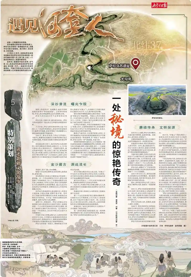 北疆秘境惊现河套人：一段被时光封存的传奇故事